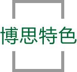 超凡国际特色